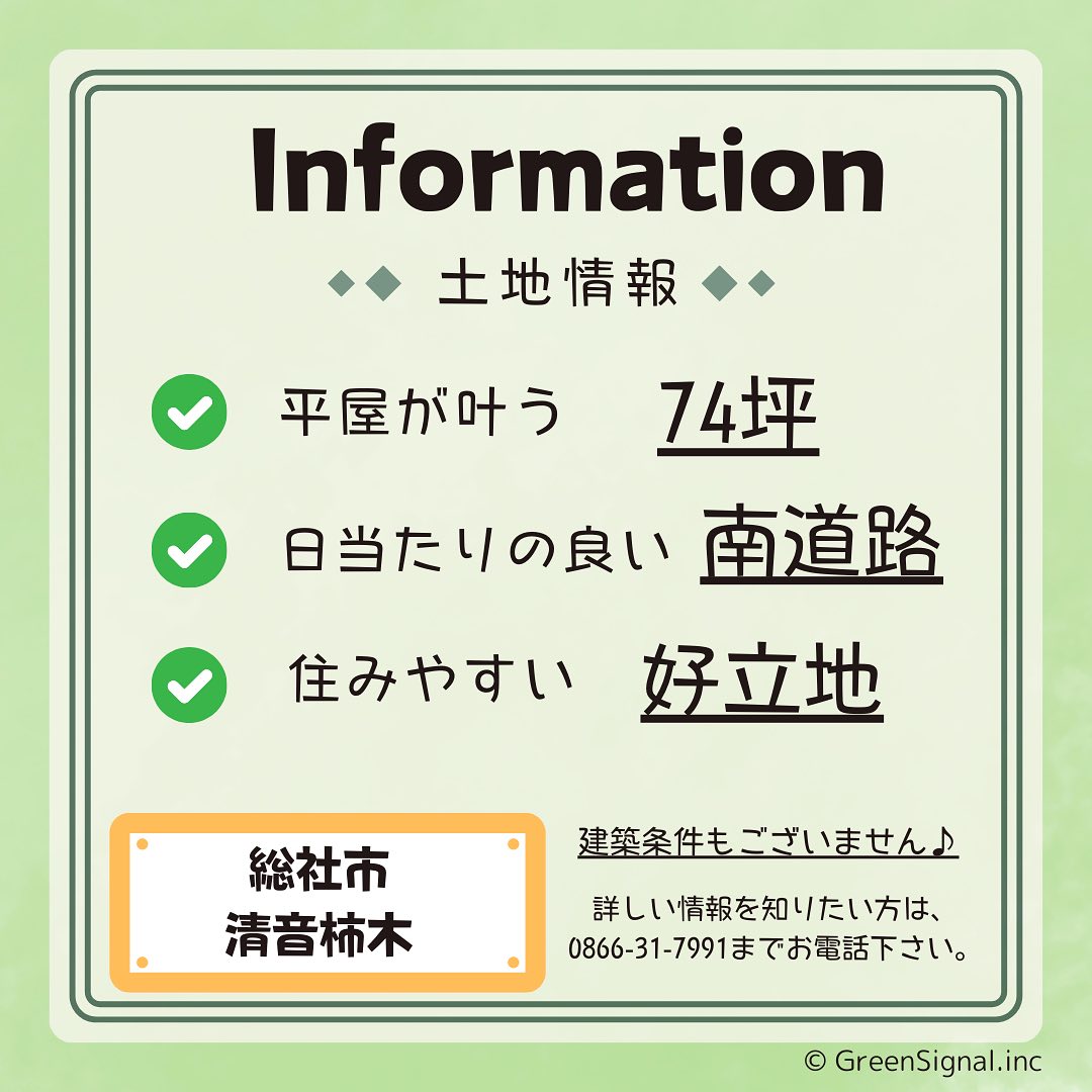 .
\最新🌟土地情報/
「総社市清音柿木74坪」
総社市で新築を検討している方には
必見の土地情報です🍀
詳細については、
こちらまでお気軽にお問い合わせください🌼
岡山県総社市駅南2丁目33-2
エバーグリーン総社駅南103
☎️0866-31-7991
#ファイナンシャルプランナー
#宅建士 #CFP #相続診断士
#岡山県#総社市#倉敷市#岡山市
#総社土地探し#お家選びのコツ#理想の暮らし
#売りたい家#買いたい家