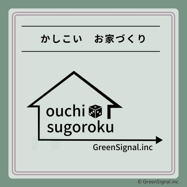.
これからマイホームを検討されたい方
ぜひ、グリーンシグナルにご相談ください😊🌟
岡山県総社市駅南2丁目33-2
エバーグリーン総社駅南103
☎️0866-31-7991
#ファイナンシャルプランナー
#宅建士 #CFP #相続診断士
#岡山県#総社市#倉敷市#岡山市
#総社土地探し#倉敷土地探し#岡山土地探し
#お家選びのコツ#予算の考え方のコツ
#住宅ローンの組み方のコツ
#理想の暮らし#安心できる暮らし
#注文住宅の魅力#建売住宅の魅力